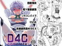 D4C-complete-のジャケット|エロ同人