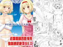 PORNO STARのジャケット|エロ同人