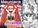 Meuniereのジャケット|エロ同人