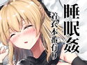 白河夜船のジャケット|エロ同人