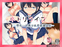 ネトリライフ ~学年一の美少女が寝取られる話~のジャケット|エロ同人