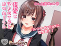 後輩に愛されすぎるばいのーらるのジャケット|エロ同人