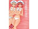 独逸艦特別接待のジャケット|エロ同人