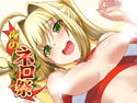 夜のネロ祭のジャケット|エロ同人