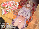幼なじみと教室で×××のジャケット|エロ同人