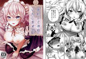 鹿島がご奉仕いたしますのジャケット|エロ同人