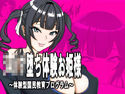 ショタ堕ち体験お姫様のジャケット|エロ同人