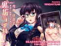 裏垢ライバー Take1 脅迫!肛堕ち生徒会長-雪野佳奈美-のジャケット|エロ同人