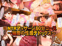 NTRマッサージ60分コース~秘密の性感デトックス~のジャケット|エロ同人