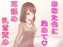私なら乳首責め…してあげますよ?のジャケット|エロ同人