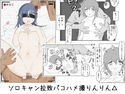 ソロキャン拉致パコハメ撮りんりん△のジャケット|エロ同人