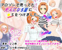 ア〇ゾンで売ってた大人になる薬に☆5をつけました。のジャケット|エロ同人