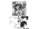 【無料】みんなじめのジャケット|エロ同人