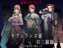 セヴェランス家の三姉妹のジャケット|エロ同人