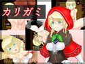 カリガミのジャケット|エロ同人