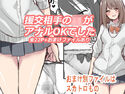 援交相手のJKがアナルOKでしたのジャケット|エロ同人