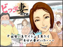 ビッチ妻 のどかのジャケット|エロ同人