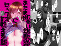 あたまがわるい幼馴染にセックスを教える話のジャケット|エロ同人
