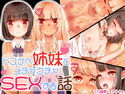 ドスケベ姉妹とメチャクチャSEXする話のジャケット|エロ同人