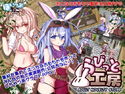 らびっと工房のジャケット|エロ同人