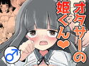 僕らの姫宮くんのジャケット|エロ同人