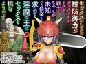 セックスのしすぎで膣防御力がカンストしたドスケベ戦士ちゃんが未知なる快楽を求めて淫魔の王にセックスを挑むようですのジャケット|エロ同人