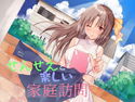 せんせえと楽しい家庭訪問のジャケット|エロ同人