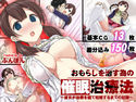 おもらしを治す為の催眠治療法~彼女が治療を経て妊娠するまでの記録~のジャケット|エロ同人