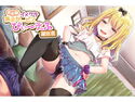 お手軽イメクラ派遣サービス びぃ~えふ 望月 恋のジャケット|エロ同人