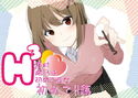 H3~蓮村陽乃は初彼女~初めてH編のジャケット|エロ同人