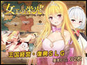 女王の栄光のジャケット|エロ同人
