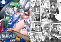 弾幕の絆 総集編のジャケット|エロ同人