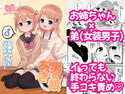 男の娘あき お姉ちゃんにバレちゃった!のジャケット|エロ同人
