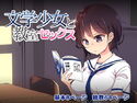 文学少女と教室セックスのジャケット|エロ同人