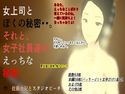 おんな上司とぼくの秘密・・。それと、女子社員達のエッチな秘密。のジャケット|エロ同人