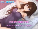 【TS催眠】ふたなり催眠リフレ~メスイキと射精のダブル絶頂~(バイノーラル収録)のジャケット|エロ同人
