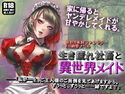 生き疲れ社畜と異世界メイドのジャケット|エロ同人