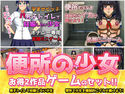 【2本セット!!】便所の少女~大人の変態ゲームのジャケット|エロ同人