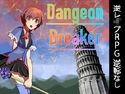 Dangeon Breakerのジャケット|エロ同人