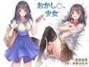 おかし○、少女のジャケット|エロ同人