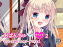 おぱんちゅ大ちゅき2おぱんつ姿のフルカラーイラスト集のジャケット|エロ同人