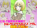 上品で清楚なお嬢様を下品でドスケベなメスブタに催●してみたwのジャケット|エロ同人