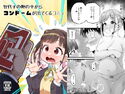 智代子の鞄の中からコンドームが出てくるコミュのジャケット|エロ同人