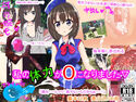 私の体力が0になりました▽のジャケット|エロ同人