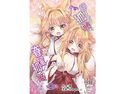 押しかけ狐娘に眷属狐娘にされた件のジャケット|エロ同人