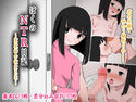 ぼくのNTR日記~家政婦の彼女乙花~のジャケット|エロ同人