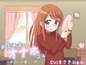 あまあまオナホコキ ~弟思いの優しい姉~のジャケット|エロ同人