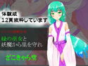 ピンヒロ謎解き本 緑の巫女と妖魔から里を守れのジャケット|エロ同人