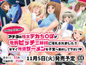 おめでとうございます!アナタの極太デカち〇ぽが牝豚ビッチ三姉妹に落札されました?のジャケット|エロ同人