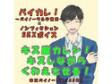バイカレ!×ノンフィクションSEXボイス!実録!エロイイ声の彼氏にめちゃキスされながらフェラさせられる!ASMR/バイノーラル/のジャケット|エロ同人